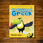Song School Greek (Student Edition)
